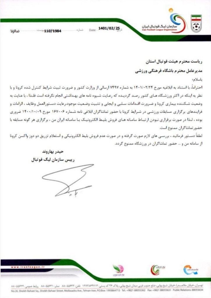 لیگ برتر فوتبال ,