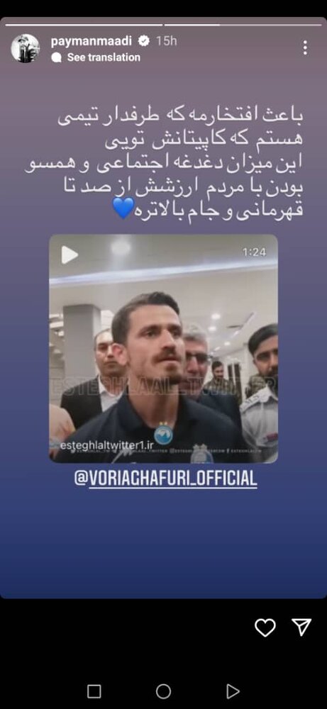 ستایش پیمان معادی از سخنان وریا غفوری
