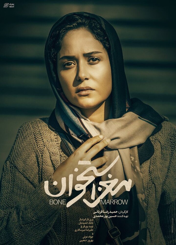 چهره پری‌ناز ایزدیار روی پوستر «مغز استخوان»/ عکس 