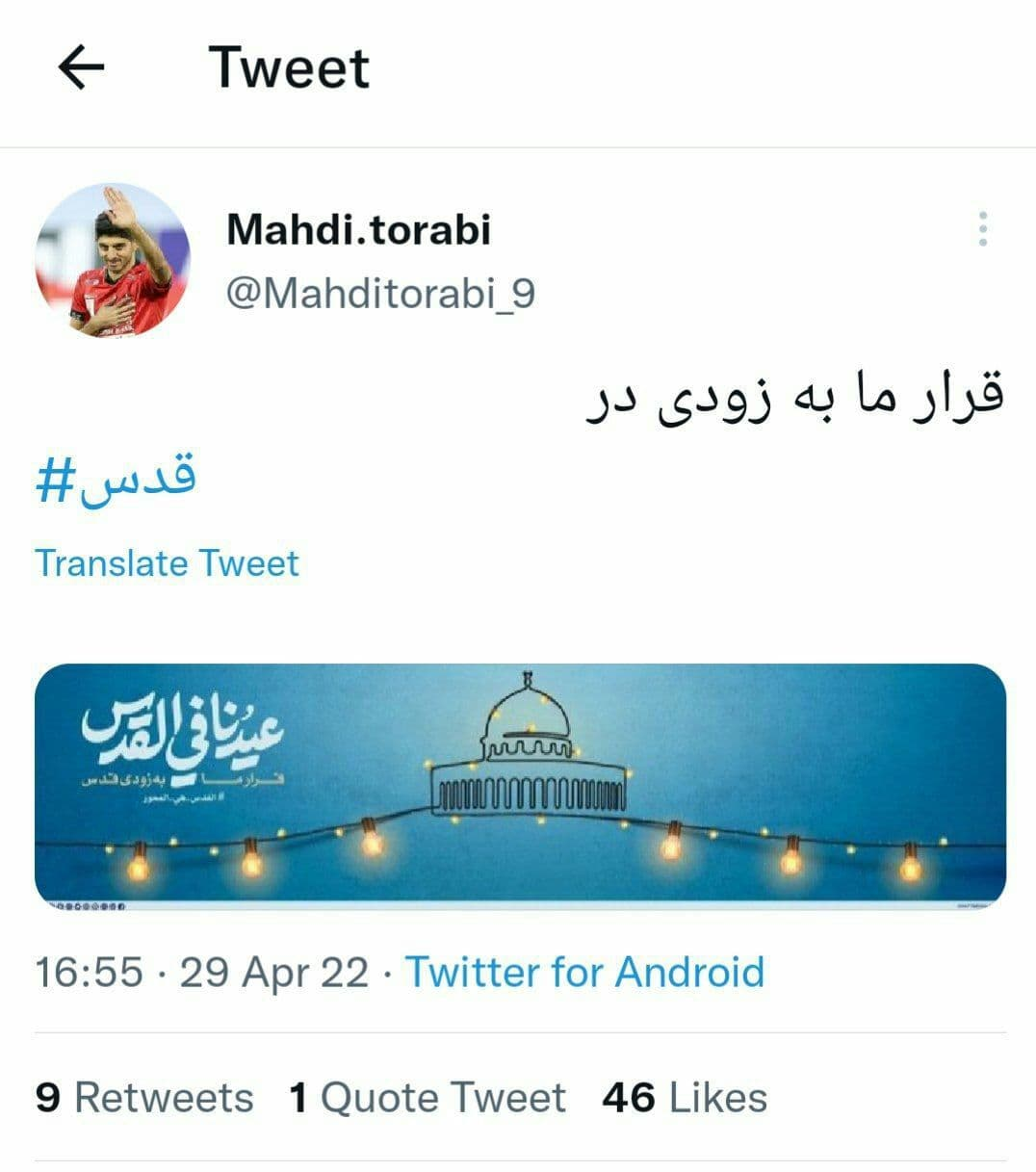 توئیت مهدی ترابی به مناسبت روز قدس/عکس 
