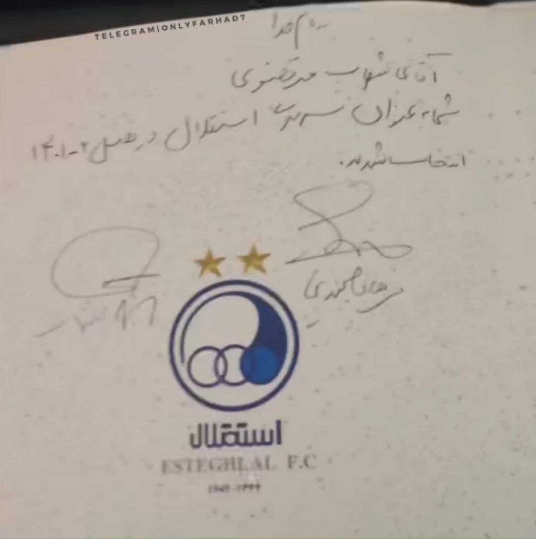فرهاد مجیدی سرمربی استقلال را مشخص کرد/عکس