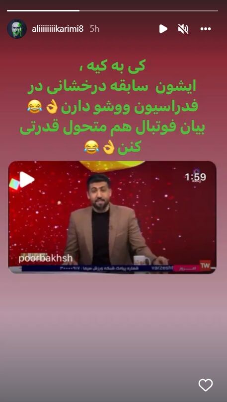 طعنه سنگین و معنی دار علی کریمی به معاون سابق وزارت ورزش