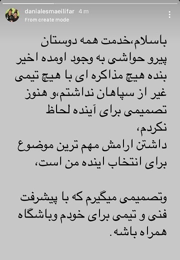 واکنش اسماعیلی‌فر به شایعه توافق با پرسپولیس/عکس