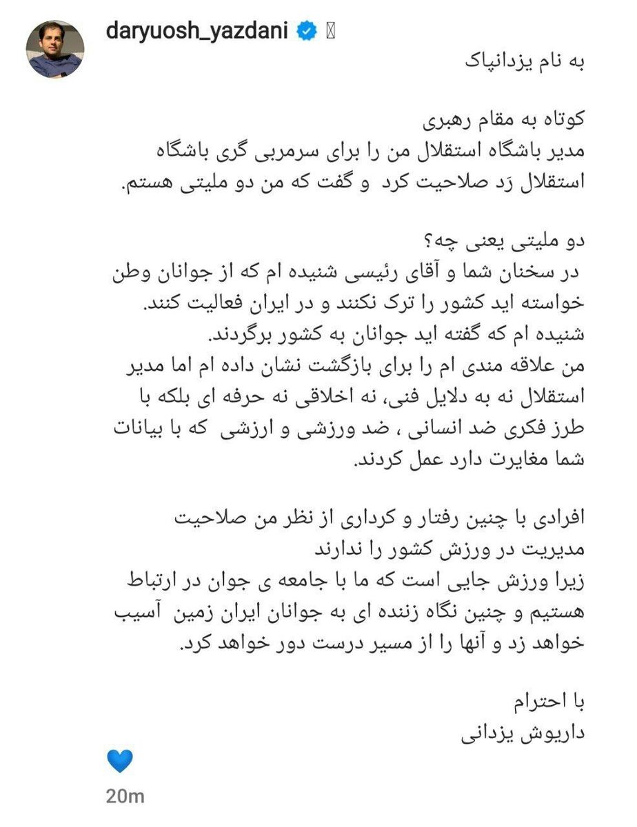 حمله‌ پیشکسوت آبی‌ها به‌ آجرلو/  او صلاحیت من را برای سرمربیگیری در استقلال رد کرد!