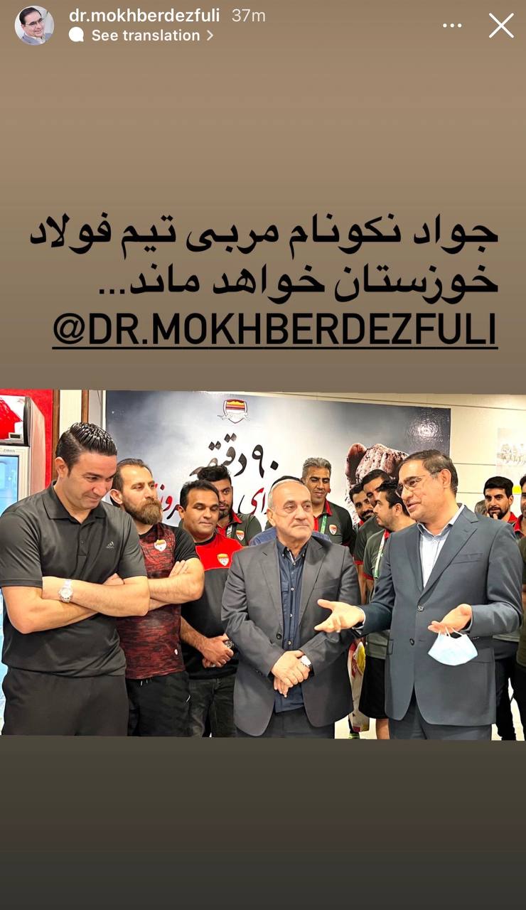 ادعای جدید فولادی‌ها؛ نکونام ماندنی شد!/عکس
