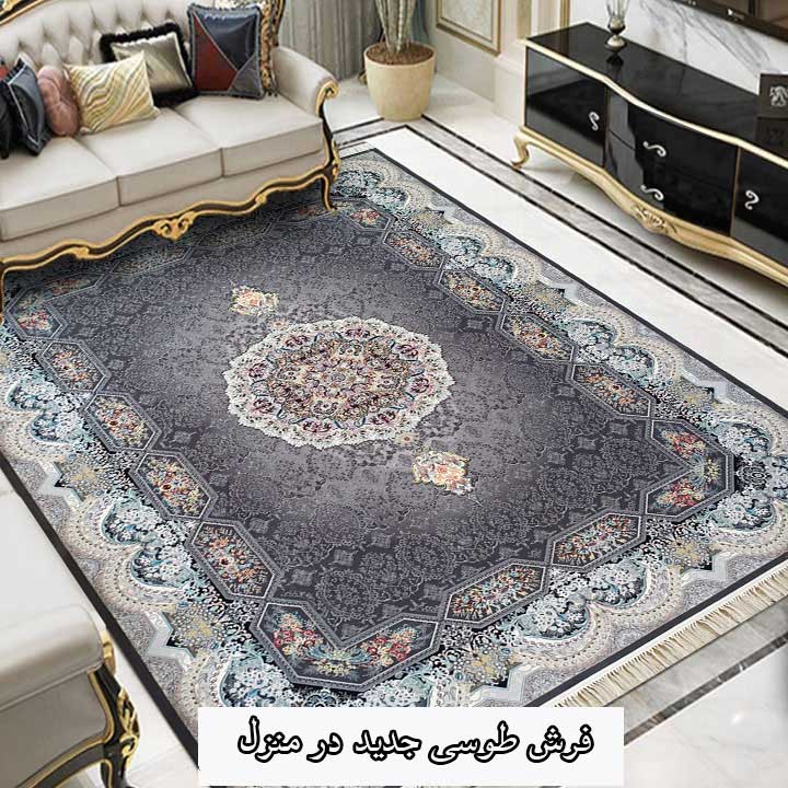 چه رنگ فرشی برای ویلا مناسب تره