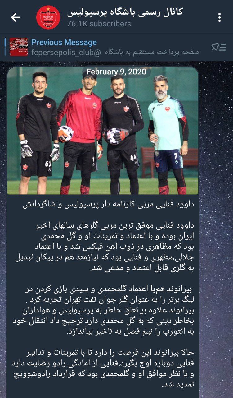 مربی جنجالی پرسپولیس جدا شد/عکس