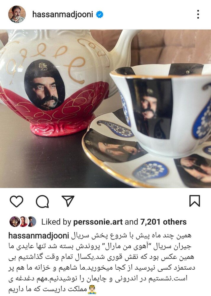 حسن معجونی: تنها عایدی‌ام از «آهوی من مارال» عکس روی قوری بود!