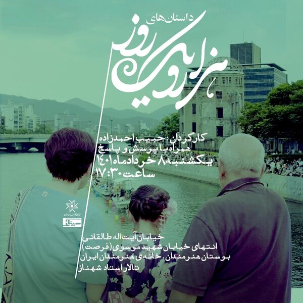 نمایش فیلمی که پرویز پرستویی در آمریکا فحشش را خورد، در خانه هنرمندان ایران
