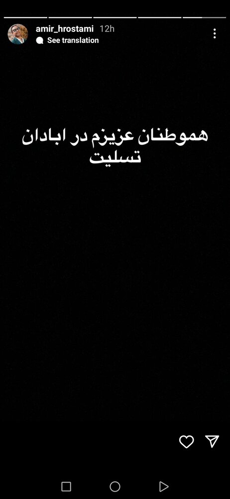 اندوه امیرحسین رستمی برای متروپل/ عکس