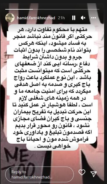انتقاد حمید فرخ‌نژاد از کتایون ریاحی بابت نام بردن از مردِ متعرض 