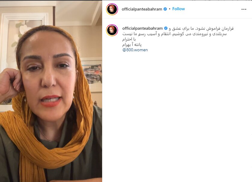 انتقاد پانته‌آ بهرام از کتایون ریاحی: نباید اسم بازیگر مرد معترض را می‌بُردی 