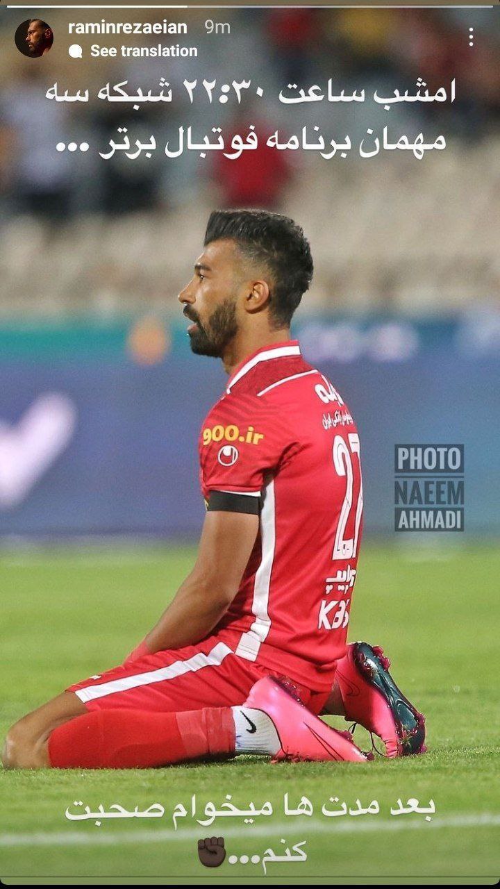 مدافع پرسپولیس امشب همه حرف‌هایش را می‌زند/عکس