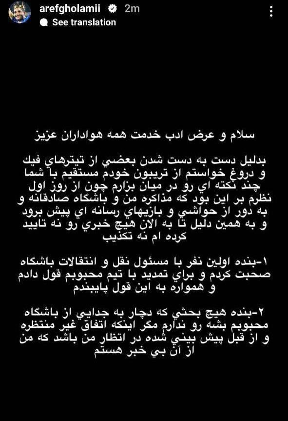 استوری بحث برانگیز مدافع استقلال به ماجرای قولش برای تمدید قرارداد+عکس