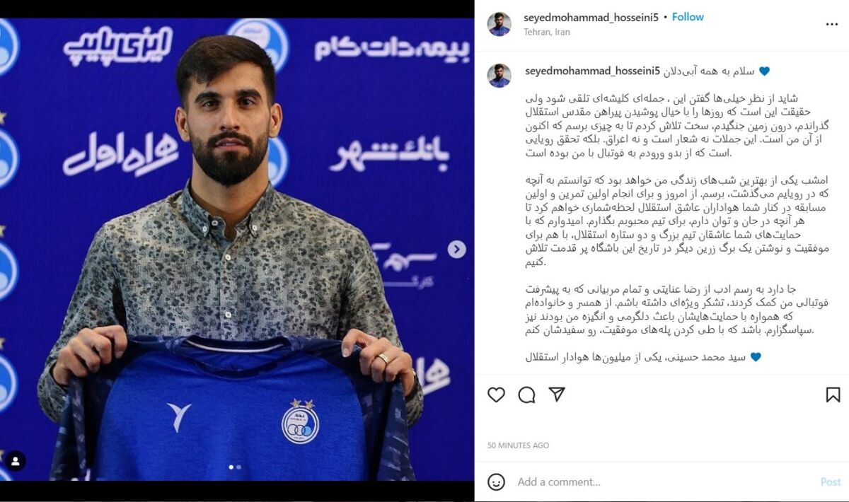 عکس| نخستین واکنش اینستاگرامی بازیکن جدید استقلال؛ امشب یکی از بهترین شب‌های زندگی من خواهد بود 
