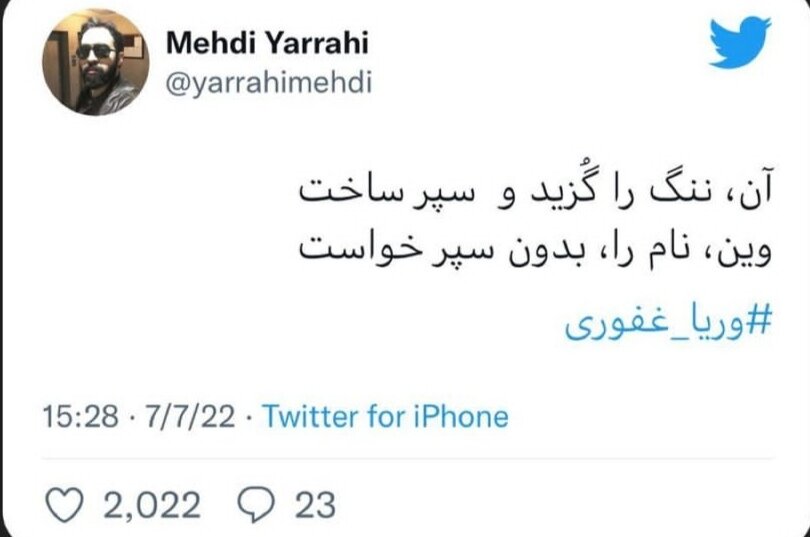 نظر مهدی یراحی درباره وریا غفوری/ عکس 