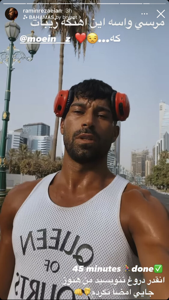 ناراحتی رامین از شایعات؛ انقدر دروغ ننویسید!/عکس