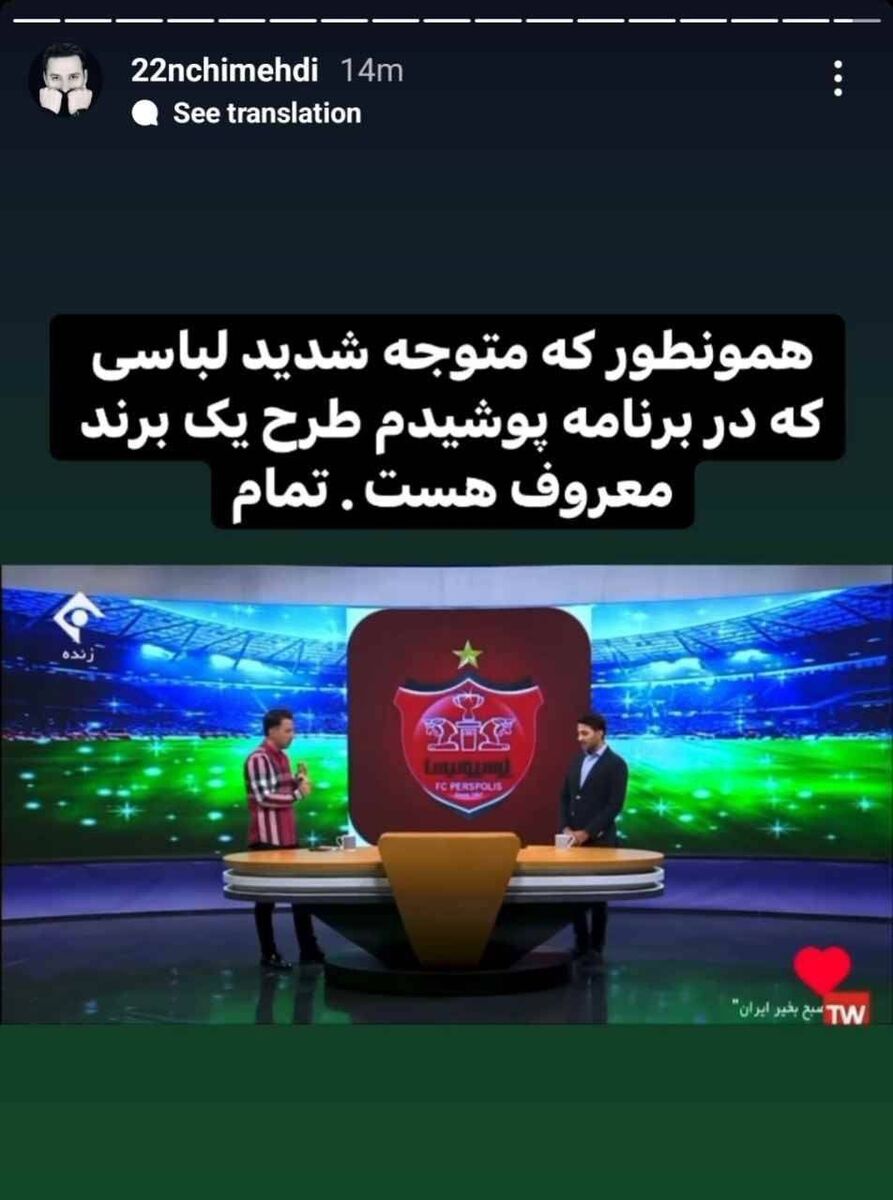 عکس | مجری تلویزیونی پاسخ پرسپولیسی‌ها را داد/ واکنش به شکایت سرخ ها