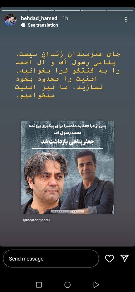 درخواست حامد بهداد برای آزادی جعفر پناهی و محمد رسول‌اُف/ عکس