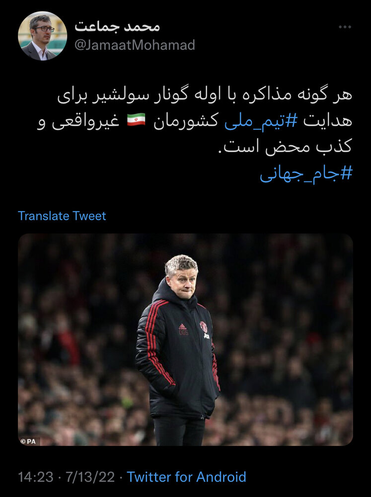 واکنش جماعت به مذاکره با سرمربی سابق منچستریونایتد