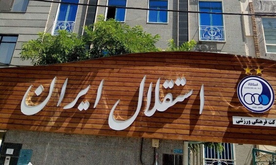 انتقاد شدید استقلالی ها در فضای مجازی از مدیران باشگاه