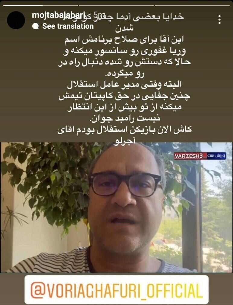 حمله ۸ شاکی استقلالی ها به رامبد جوان/ خدایا! بعضی آدما چقدر کوتوله شدند/ آقای آجورلو! کاش امروز بازیکن استقلال بودم