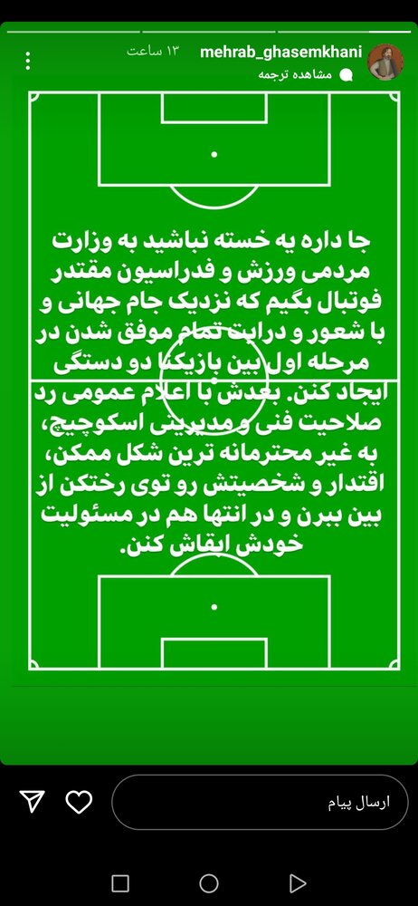 کنایه مهراب قاسم‌خانی بابت ابقای اسکوچیچ/ عکس 