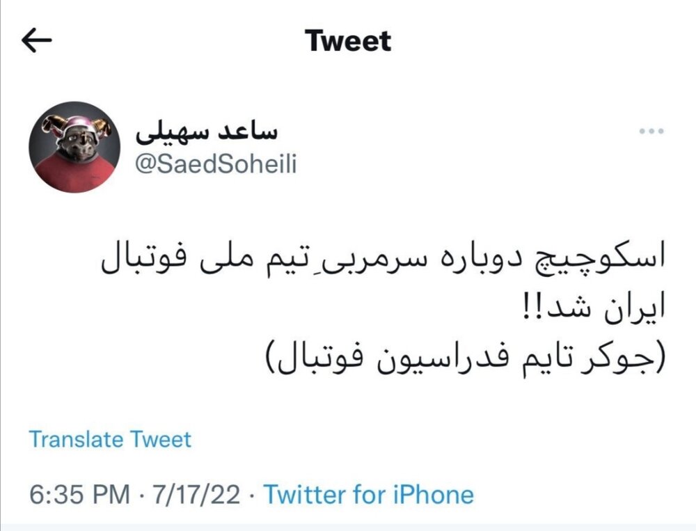 تمسخر فدراسیون فوتبال به سبک ساعد سهیلی/ عکس 