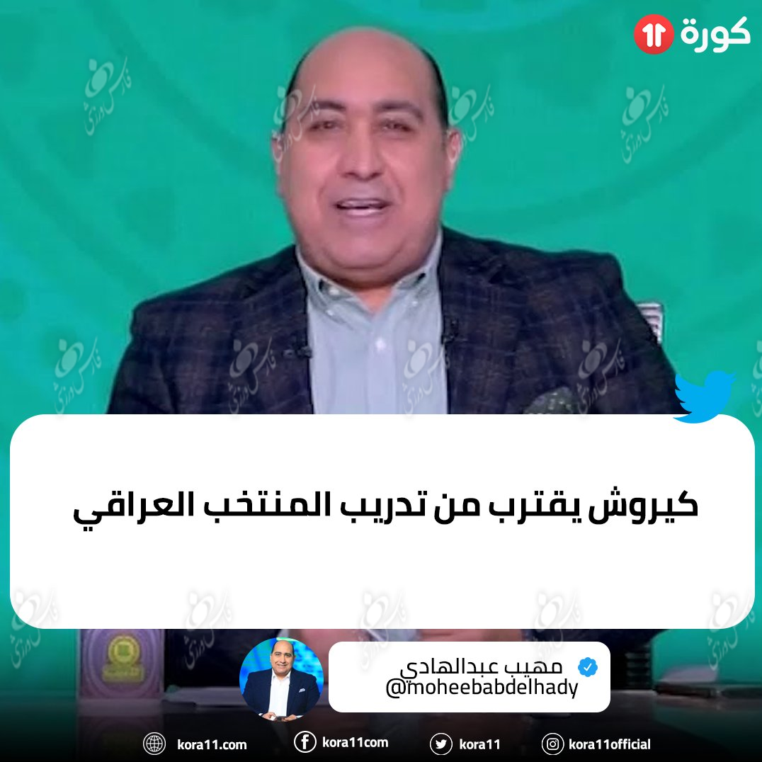 رونمایی از تیم جدید کیروش توسط خبرنگار مصری/عکس