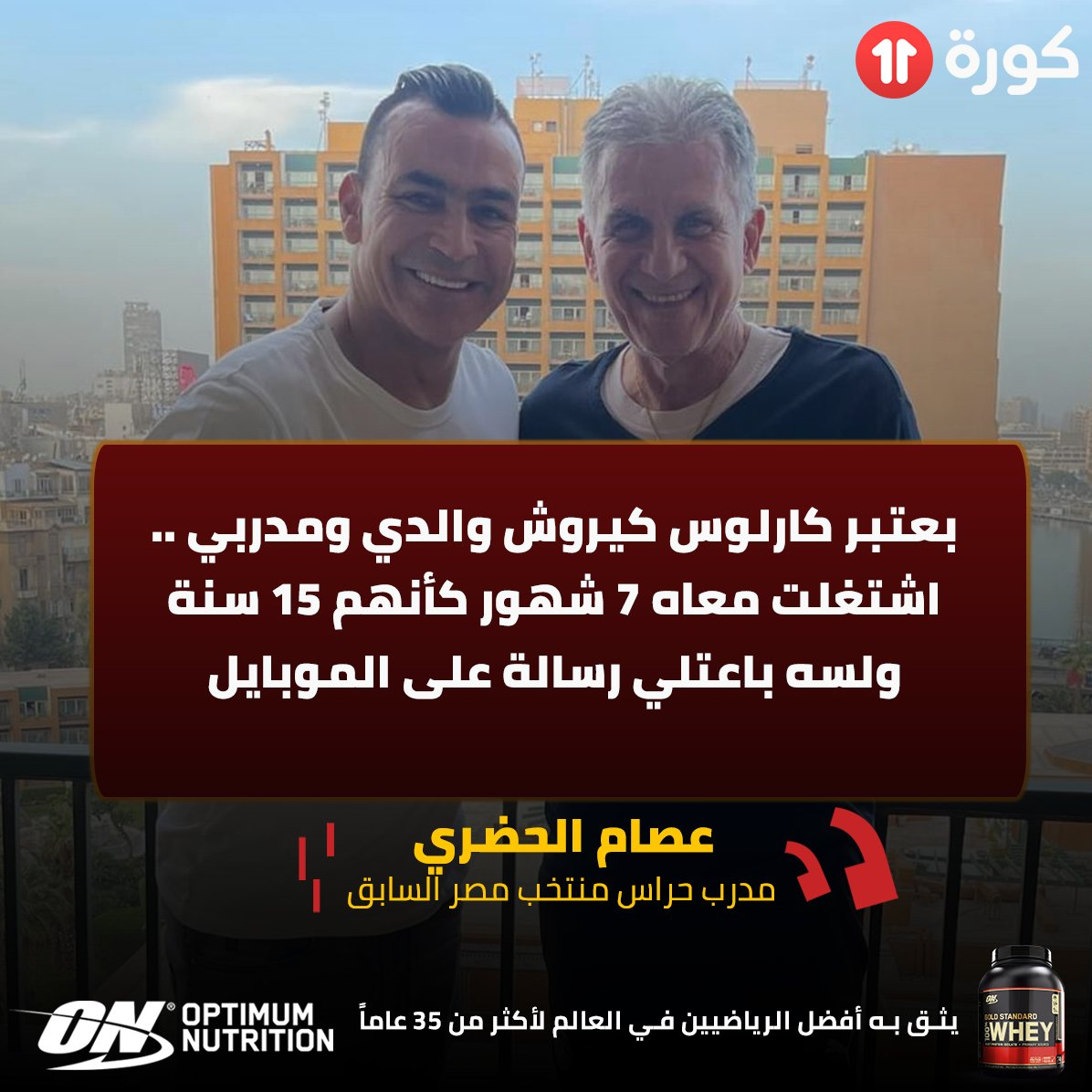 کارلوس کیروش «پدر» شد/عکس