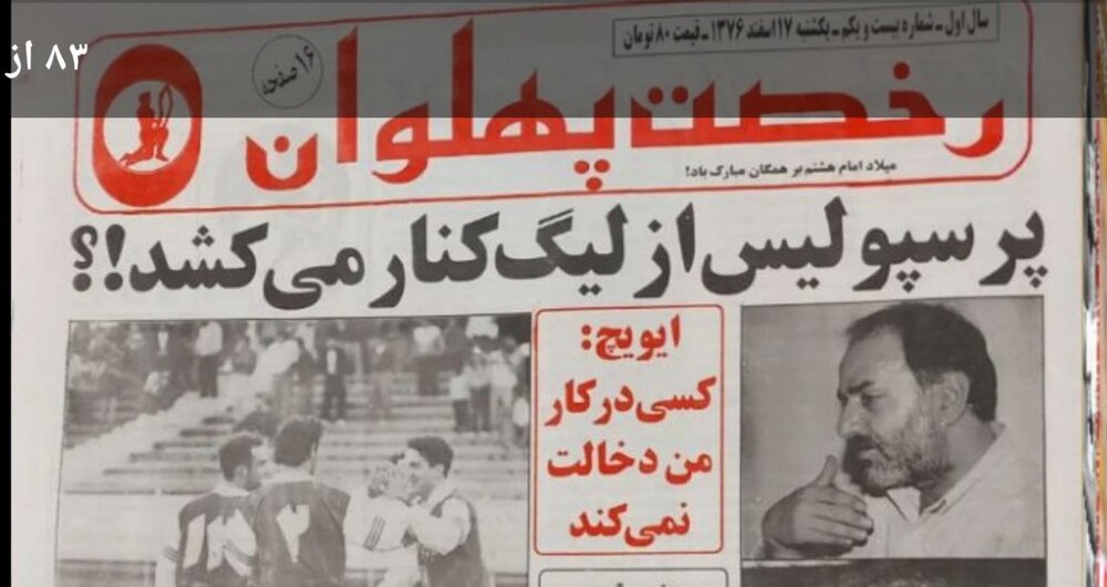 پرسپولیس از لیگ کنار کشید/عکس