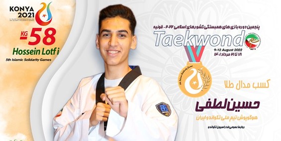 بازی‌های کشورهای اسلامی| کیانی و لطفی به مدال طلا رسیدند