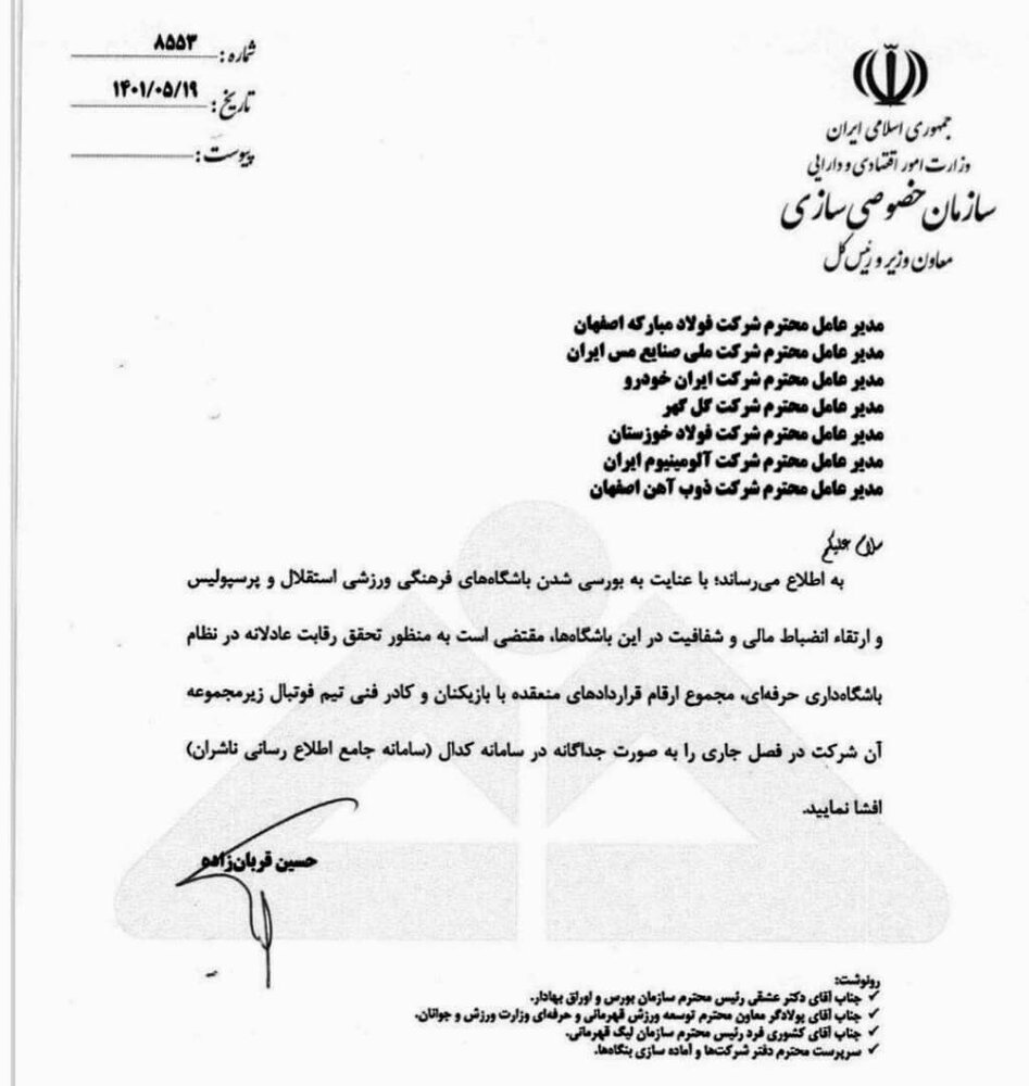 استقلال و پرسپولیس ارقام قراردادهای خود را فاش کنند/ عکس