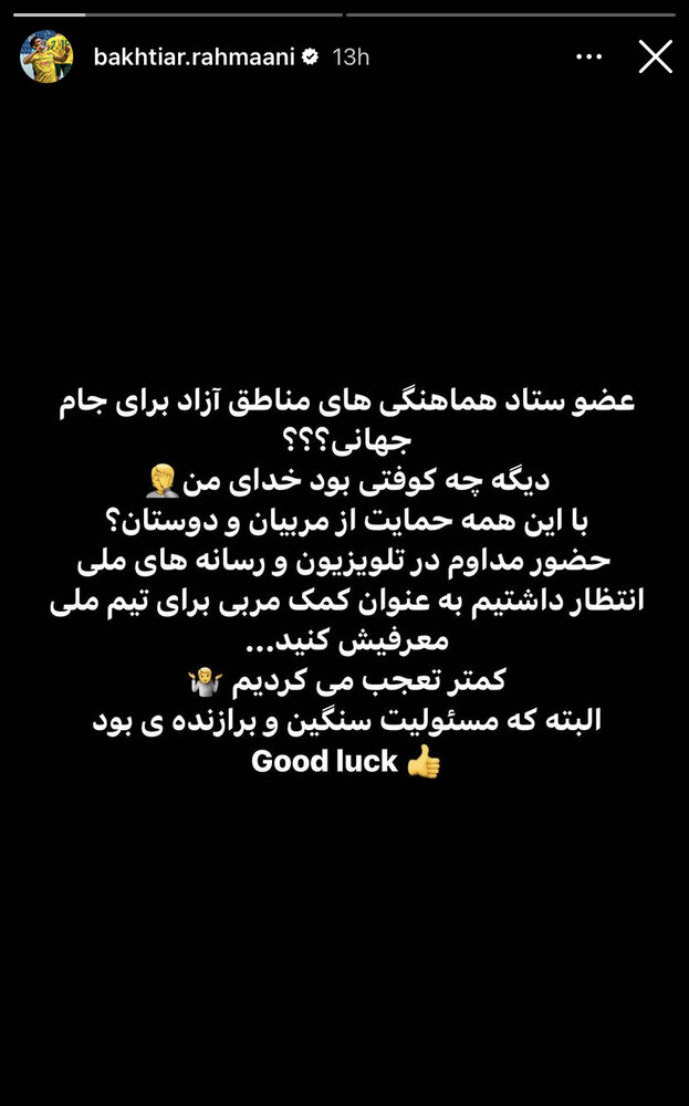 کنایه ملی&zwnj;پوش سابق به خداداد؛ انتظار داشتم مربی شوی!/عکس