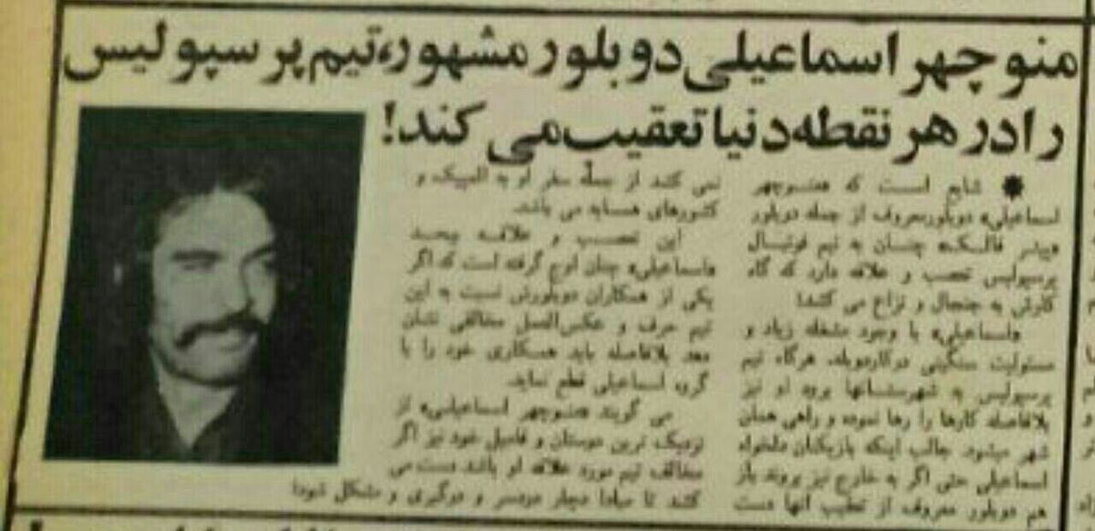 منوچهراسماعیلی عاشق پرسپولیس بود/ در هفت فیلم جای من حرف زد/ دوبلور بود اما تمام مسابقات شهرستان را با ما می آمد