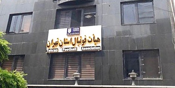 افشاگری از سوء مدیریت هیأت فوتبال تهران/ دستمزد 40 هزار تومانی برای داوران