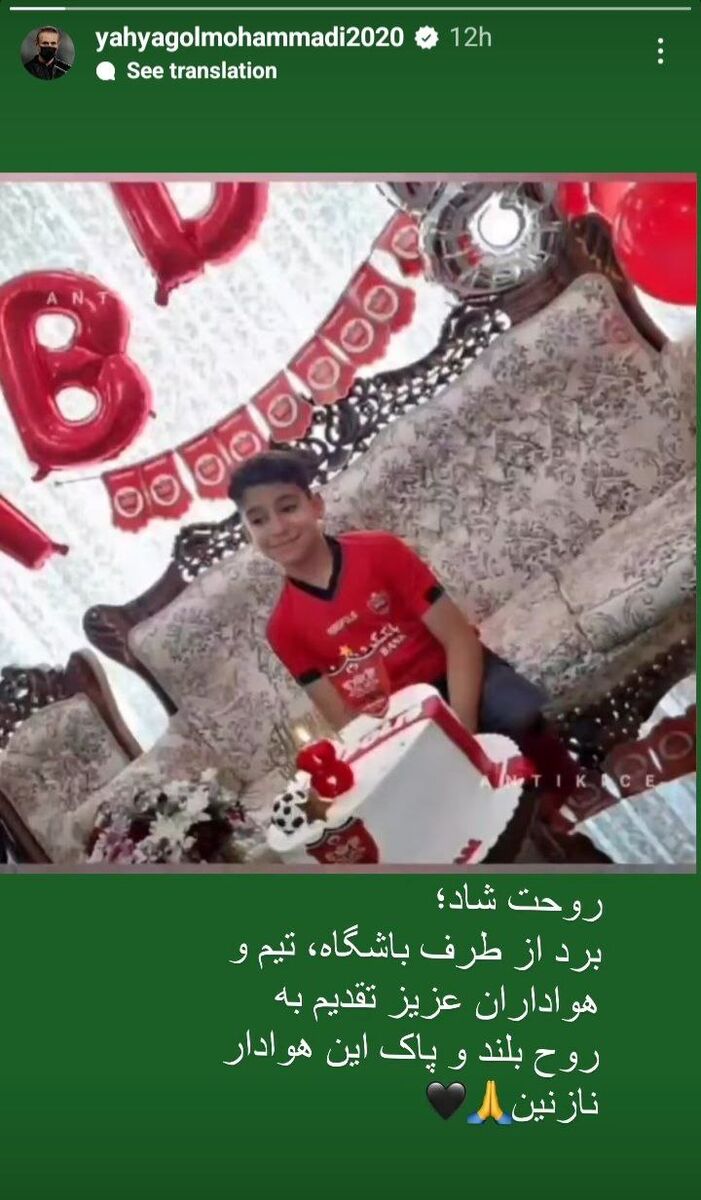 عکس| واکنش یحیی به درگذشت یک هوادار پرسپولیس