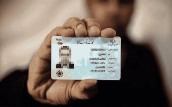 احتمال تغییر کارت‌های ملی هوشمند  تمدید مهلت کارت‌های ملی