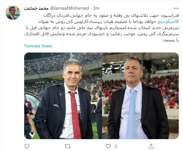 تیم ملی فوتبال ایران , 