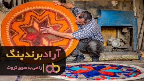 کاهش قیمت نمد سنتی در کرمانشاه کاهش قیمت نمد سنتی در کرمانشاه
