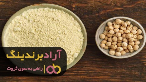 برتری آرد نخودچی خانگی به دیگر آردها برتری آرد نخودچی خانگی به دیگر آردها