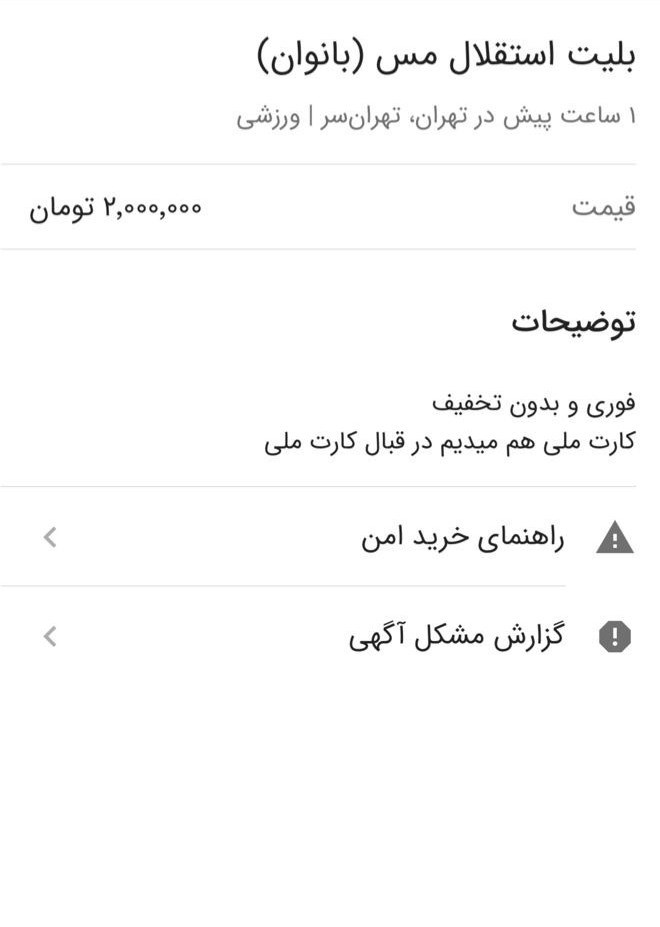 تیم فوتبال استقلال , تیم فوتبال مس کرمان , 