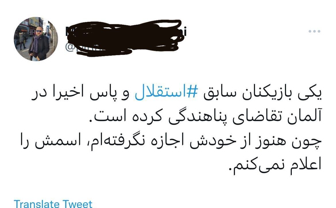 عکس| یک استقلالی به آلمان پناهنده شد