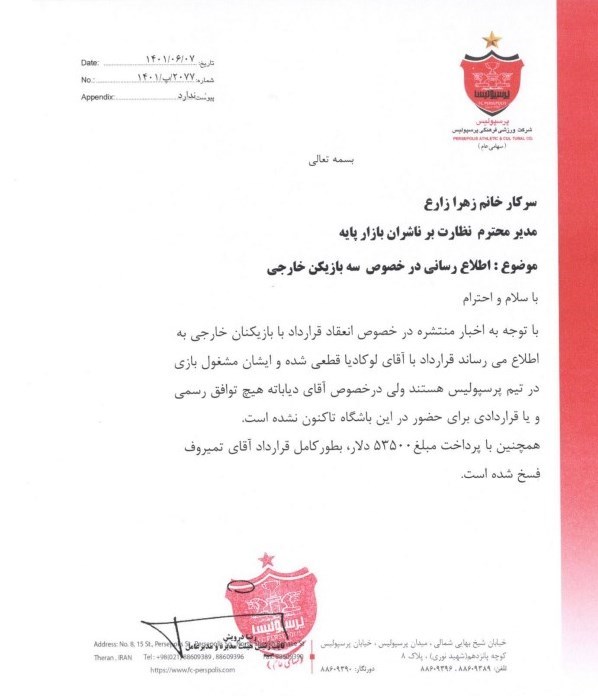 تیم فوتبال پرسپولیس , 