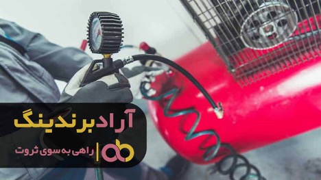 تشخیص کمپرسور باد دست دوم سالم با روشی ساده