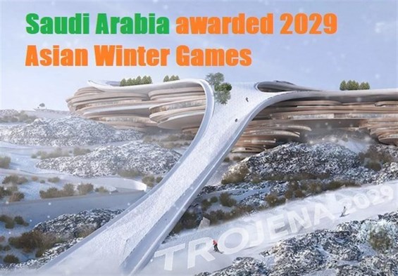 عربستان میزبان بازی‌های آسیایی زمستانی ۲۰۲۹ شد