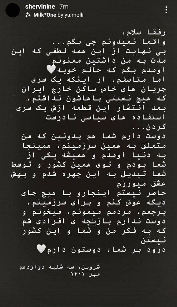 اولین «استوری» شروین حاجیپور ساعتی پس از آزادی