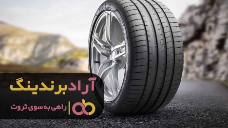 لاستیک ماشین شارژی با مقاومت بالا در برابر سرعت و حرارت لاستیک ماشین شارژی با مقاومت بالا در برابر سرعت و حرارت