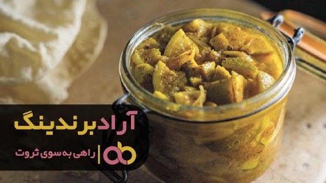 فروش ترشی لیمو شیرازی در سراسر کشور آغاز شد