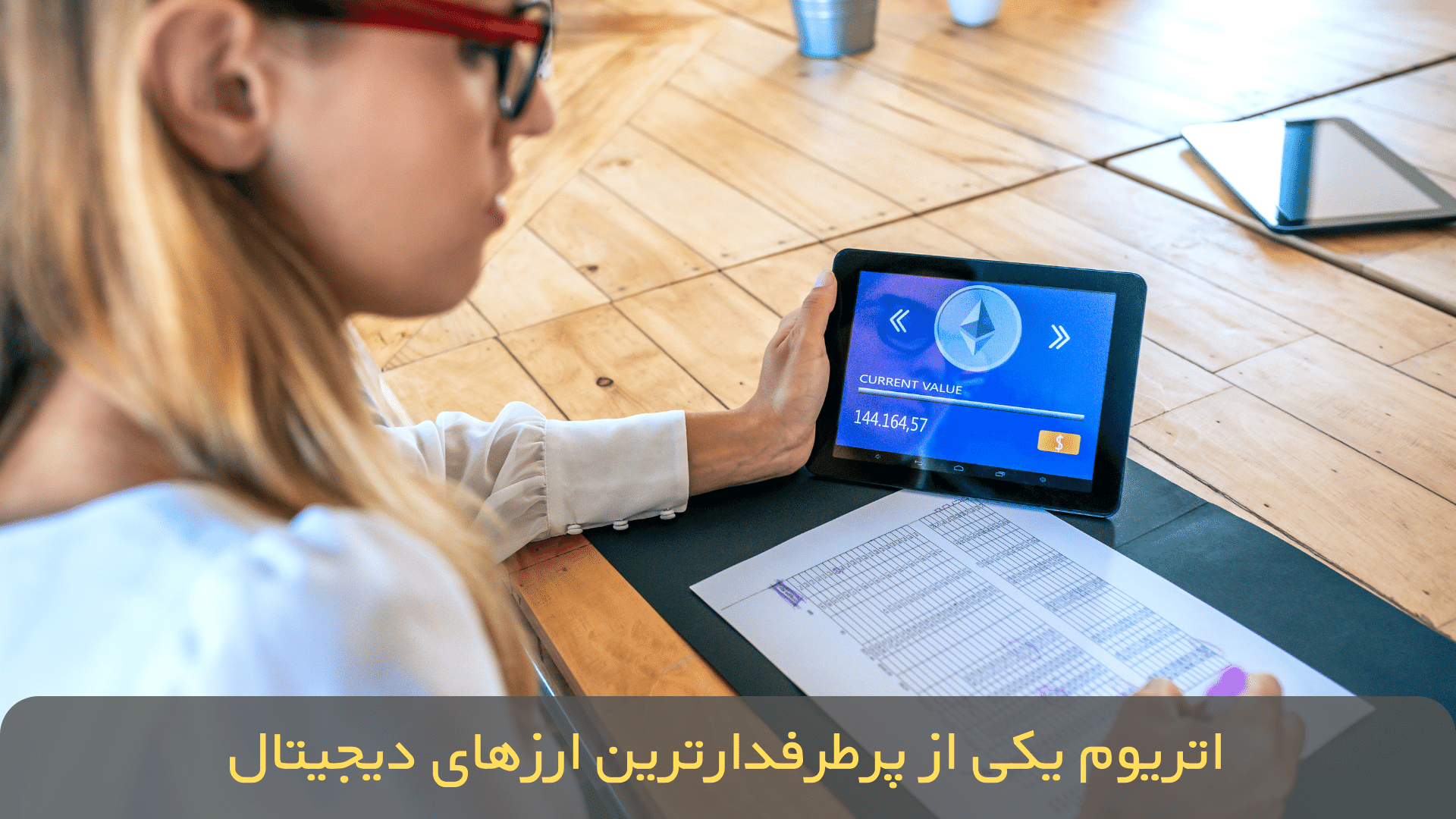 اتریوم و بیت‌کوین با هم چه تفاوت‌هایی دارند؟